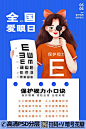 【20230626期】全国爱眼日 (80)