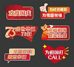 点击来源下载源文件采集到国庆节