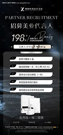 源文件下载【医美合伙人海报】编号：34590025704714288