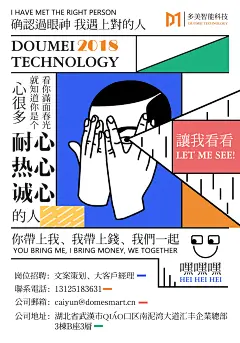 招聘海报