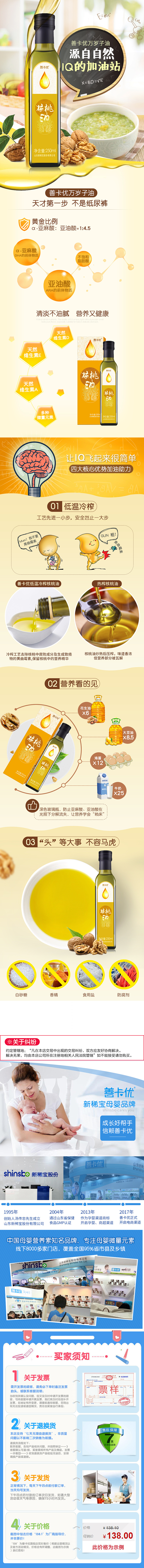 善卡优核桃油 辅食食用油DHA 万岁子油...