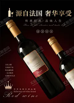 红酒海报 【酷图网】红酒海报,红酒展板,红酒素材,红酒展会,红酒海报设计,红酒庄园,葡萄园,葡萄酒,高档红酒,酒窖,红酒窖,红酒挂图,红酒菜单,红酒画册,西餐红酒,红酒,红酒广告,红酒宣传,葡萄酒展板,葡萄酒海报,高档红酒海报,精品红酒画册,红酒菜牌,红酒单,红酒饮品单,红酒摄影,红酒字体,高档红酒展板