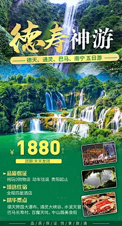 德天南宁旅游海报-素材库-sucai1.cn