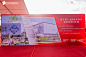 未来科学城山姆会员商店项目启动仪式