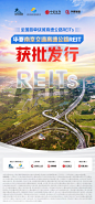 华夏南京高速REIT