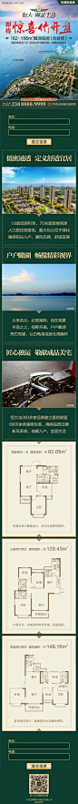 恒大御景半岛落地页面