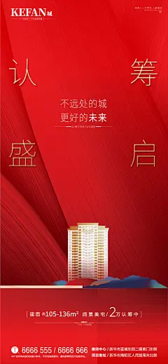海报 房地产 红金 认筹
