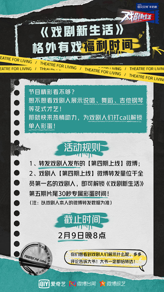 @爱奇艺戏剧新生活 的个人主页 - 微博