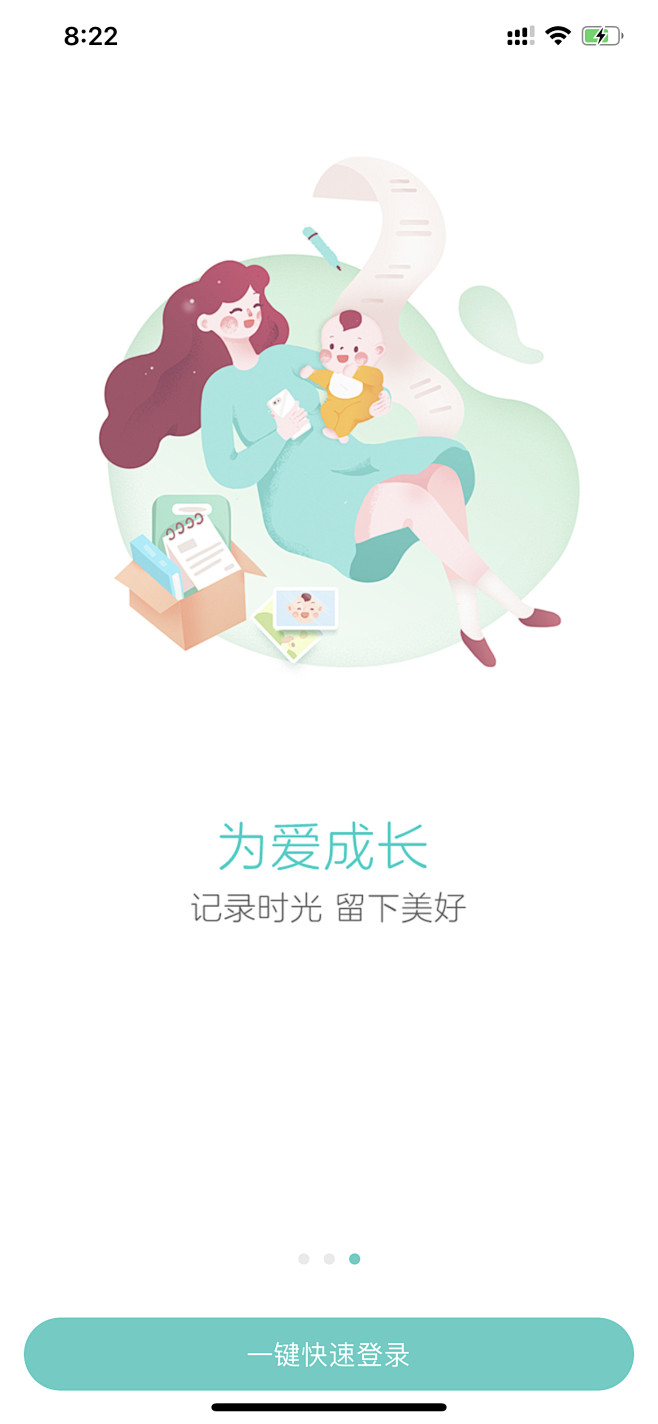 引导页及弹窗设计