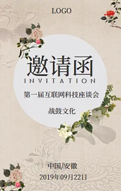 邀请函_H5模板_战鼓网_免费H5页面制作,海报制作,微信营销,微信场景制作和场景式邀请函制作应用平台