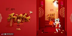 新春年会传统纹样喜庆气氛中国风展板鼠年春节海报19 海报招贴 节日海报