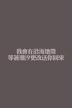 个性网-壁纸-纯色图文字