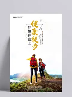 徒步运动旅行旅游海报步行走户外健身宣传单PSD模板设计素材|