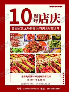 海鲜周年庆 【酷图网】美食,美食家,美味,美味海报,饭店海报,饭店开业,酒店,餐厅海报,餐厅开业,周年庆,免费试吃,免费的午餐,红色,红色背景,餐厅周年庆,快餐,自助餐,自助餐海报,美食酒店,美食传单,美食吊旗,美食设计,美食彩页,美食节,美食活动,美食促销,美食宣传,套餐,新品,开业庆典,海鲜,餐饮,