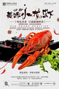 油焖大虾夜宵海报传单