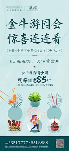 地产黄金周暖场活动海报-设计素材-shejisc.cn