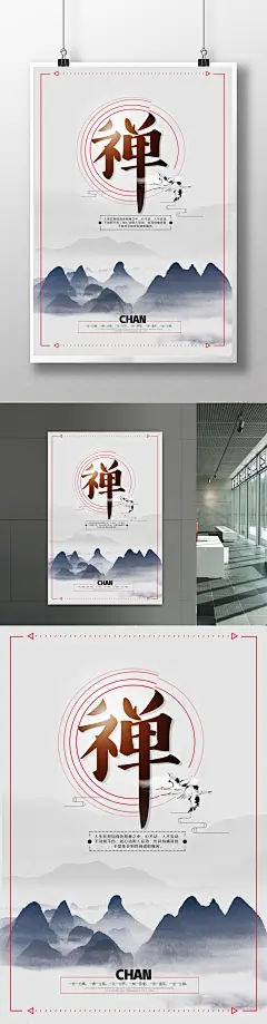水墨禅文化中国风海报