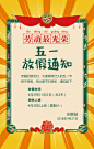 创意五一劳动节放假通知海报