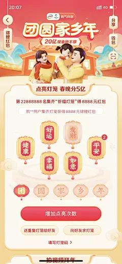 抖音-2021新春活动集卡页面
