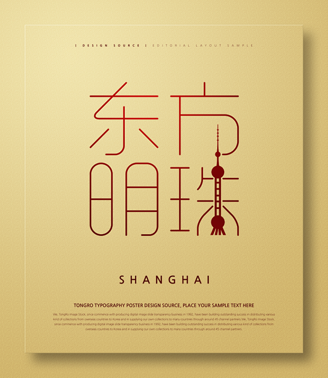 东方明珠中国风城市海报
