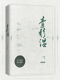YL影离采集到【YL】别人家的古素