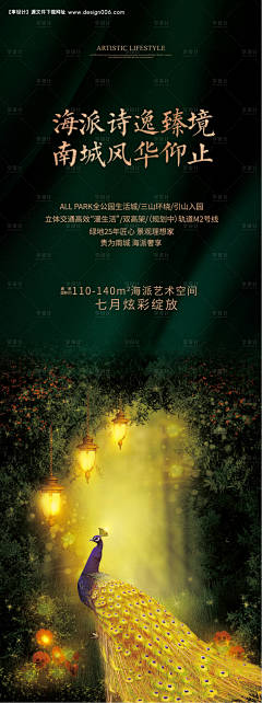 源文件下载【地产开盘样板间海报】编号：20220309142922194