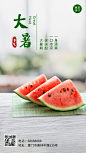 大暑节气问候实景西瓜夏天手机海报