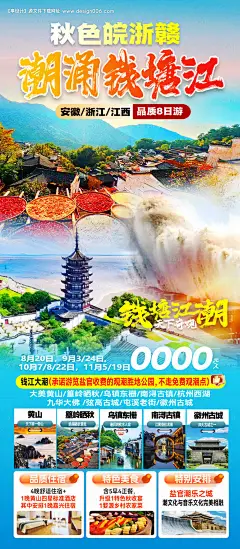 源文件下载【潮涌钱塘江海报】编号：41440032008346769