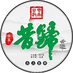 昔归茶饼  - 源文件下载【酷图网】那卡,印象,青柑,班章,传承,古树茶,茶砖,普洱茶包装,棉纸包装,茶叶包装,边框,冰岛,普洱,经典茶饼包装,茶饼包装,棉纸设计,春茶,熟茶,生茶,冰岛老寨,设计,广告设计,包装设计,茶叶设计,布朗山,传统文化,AI,大师,文化,古树,手工压制,茶饼,艺术,古典,大雪山,喜庆,文化艺术,传统,紫芽
