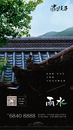 金亭2采集到【刷屏】节气