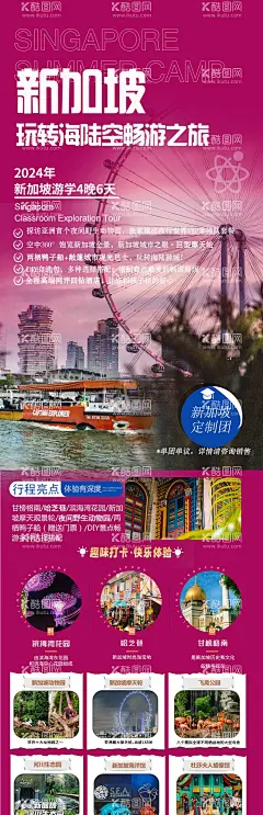 新加坡海陆空旅游海报  - 源文件下载【酷图网】海报,旅游,新加坡,研学,小包团,海陆空,美景,