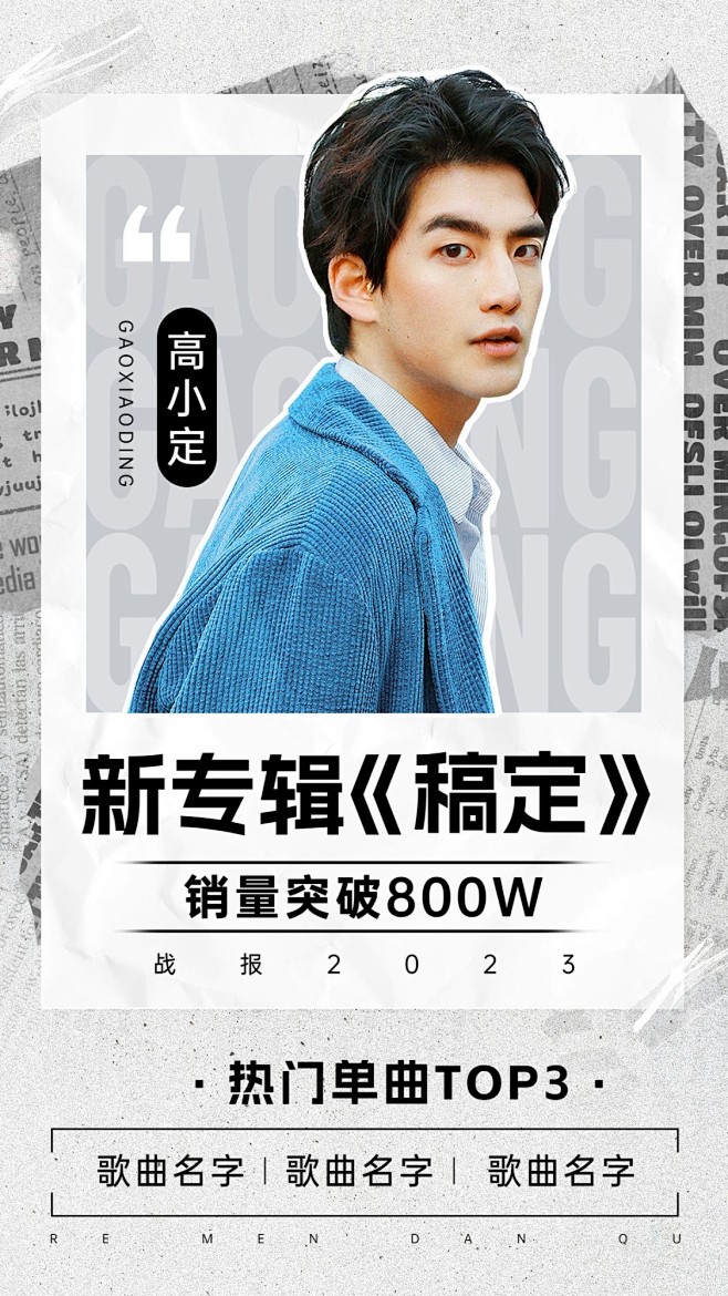 明星应援商务影视数据喜报战报