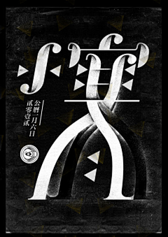 甲小虫采集到LOGO  字体设计