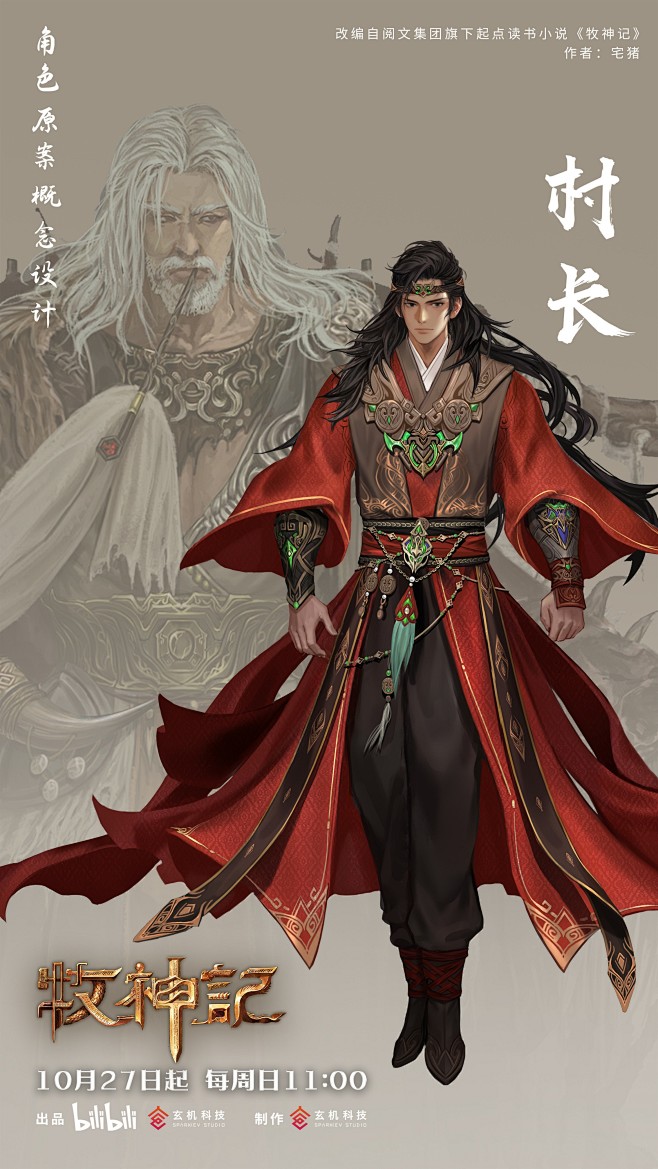 @牧神记动画官微 的个人主页 - 微博
