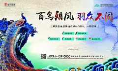 百鸟朝凤房地产广告展板海报-源文件-采灵感-cailinggan.com