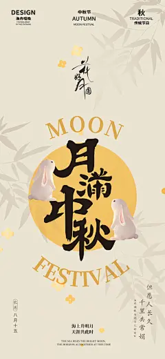 创意大气中秋海报设计