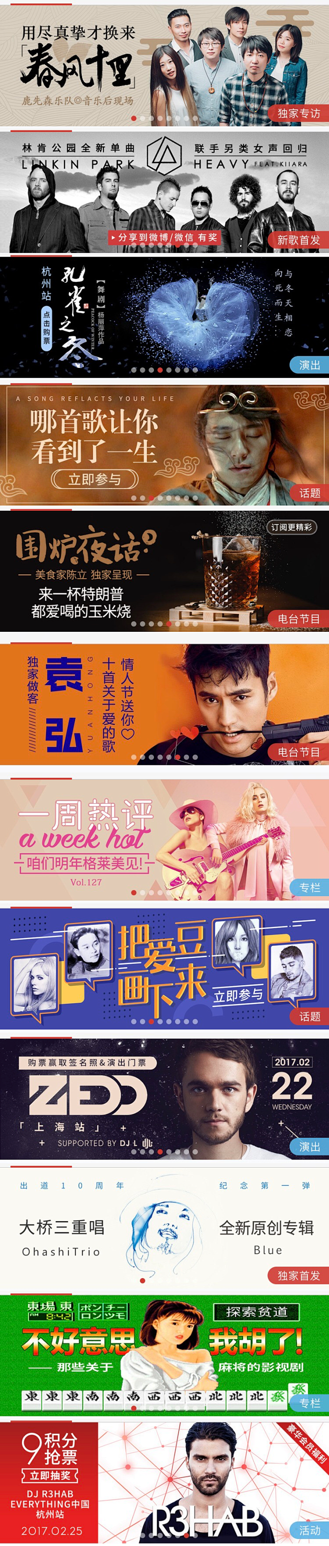 网易云音乐 banner 人物 书法字体...