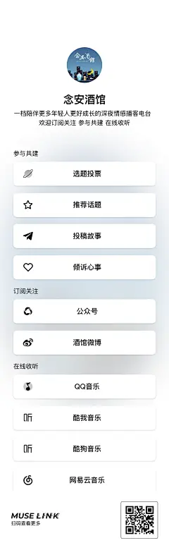 MuseLink | 极简数字名片 只为创作者