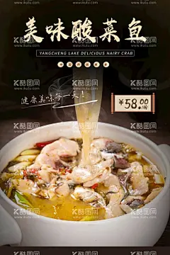 酸菜鱼  - 源文件下载【酷图网】酸菜鱼,酸菜鱼海报,酸菜鱼展板,鲜鱼美,酸菜鱼广告,重庆酸菜鱼,四川酸菜鱼,麻辣酸菜鱼,酸菜鱼简介,酸菜鱼文化,美食海报,酸菜鱼加盟,水煮酸菜鱼,水煮鱼片,酸菜鱼招贴,酸菜鱼宣传,川味酸菜鱼,酸菜鱼馆,酸菜鱼店,出去酸菜鱼,麻椒酸菜鱼,水煮鱼,酸菜鱼展架,酸菜鱼挂图,酸菜鱼挂画,香辣酸菜鱼,
