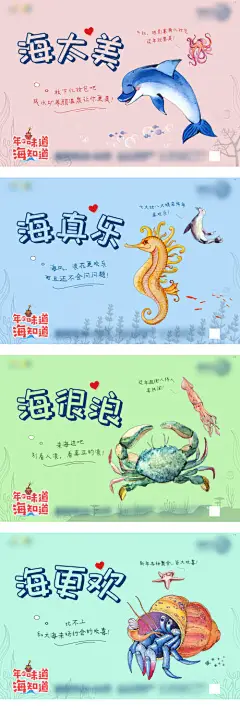 地产海洋生物系列海报-享设计