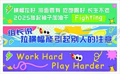 2025年小组炫酷喷绘横幅海报 【酷图网】运动,工作,拼搏,活力,2025,英语小组,炫酷,喷绘,横幅,海报,展板,设计,时尚,色彩,元素,视觉,吸引,努力,风格