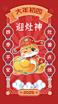 春节新年节日祝福正月初四套装手机海报