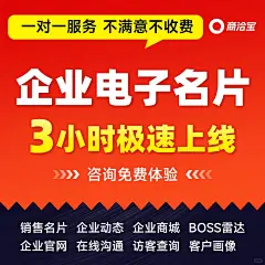 商洽宝AI电子名片，让销售业绩翻倍！24 小时访客追踪，自动意向追踪，完善用户 画像。支持销售名片、企业动态、企业商城 等功能，3小时极速上线。一对一服务，不 满意的可以不收费。感兴趣的朋友欢迎私 聊咨询方案报价！ - 小红书