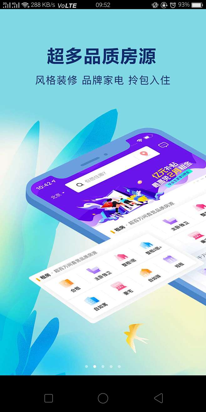 应用商店app展示图片欢迎页启动页
