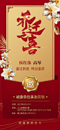 乔迁之喜邀请函海报