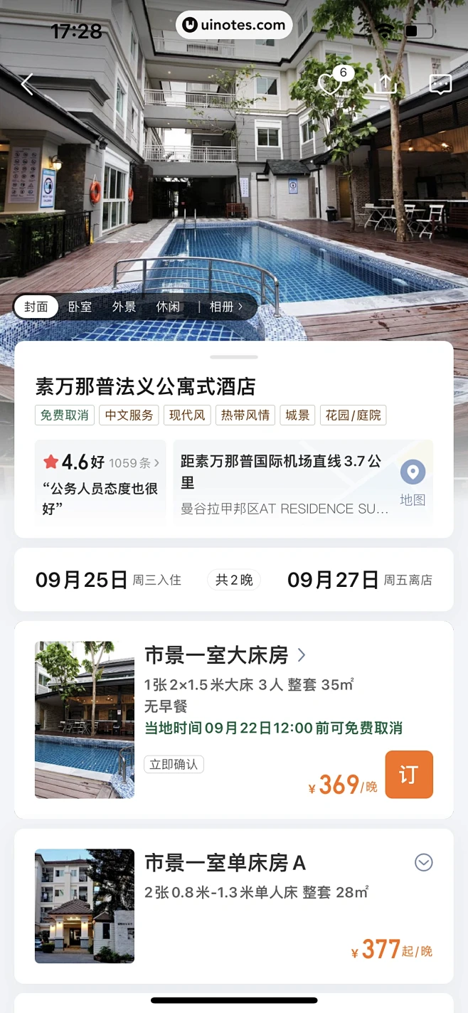 途家民宿 App 截图 163 - UI Notes-花瓣网