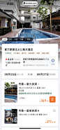 途家民宿 App 截图 163 - UI Notes