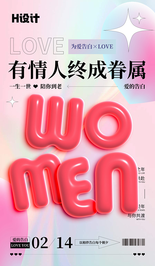 520情人节-源文件