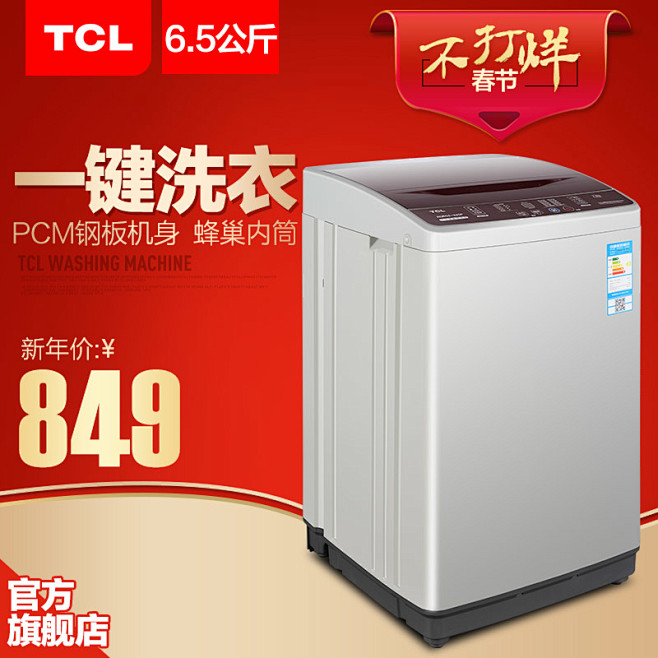 TCL洗衣机官方旗舰店--主图-XQB6...