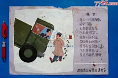 80年代成都市＊安局交通大队交通安全宣传画六张（八开）_价格120.0000元_第3张_7788收藏__收藏热线